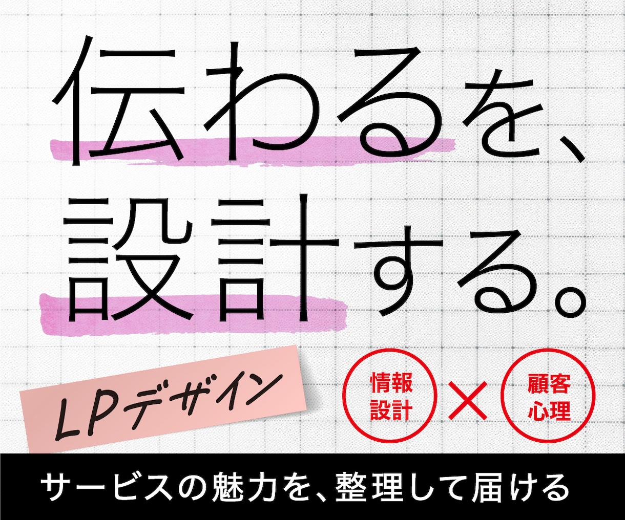 綺麗なだけじゃない！成果追求のLPを制作します 事業主様、販促担当者様に、とことん伴奏＆ロジカルに視覚化！ イメージ1