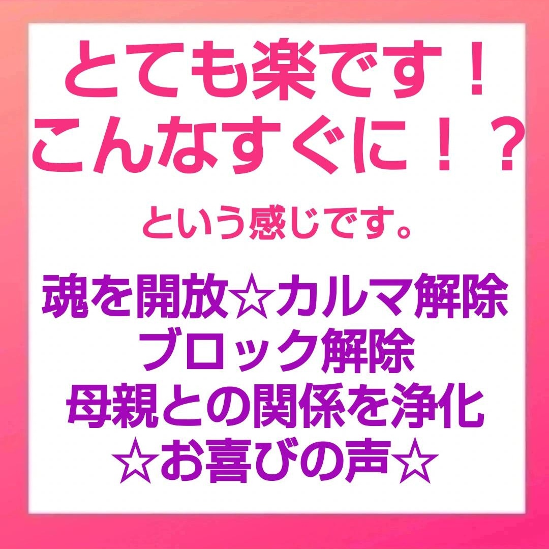 魂の解放☆カルマ解除&浄化ヒーリングします 魂を解放は仕事や恋愛、お金の流れ全てに関係しています イメージ2