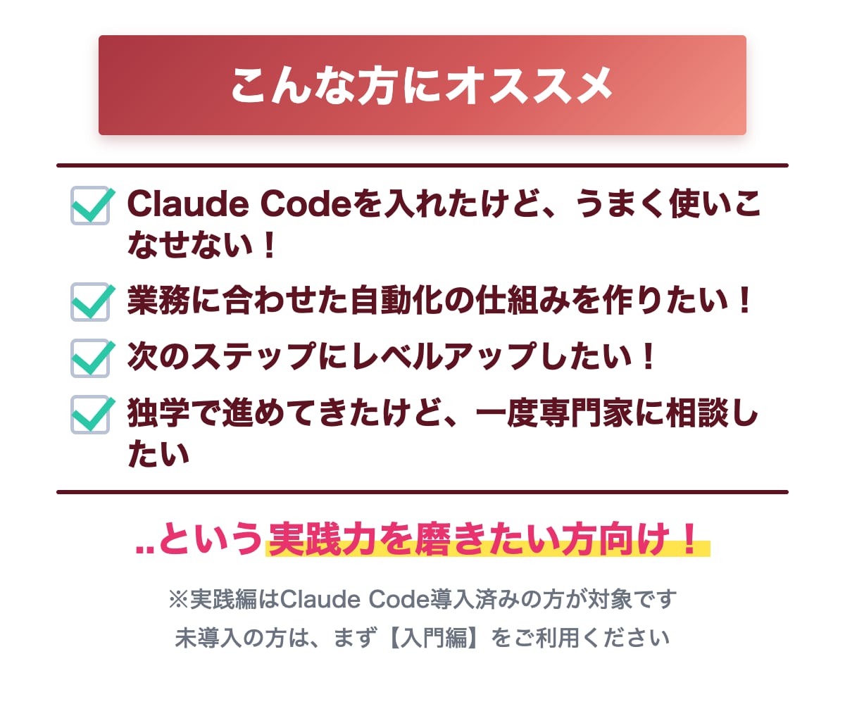初心者歓迎！ClaudeCode実践編2h教えます Anthropic公認講師のClaudeCode実践編2h イメージ4