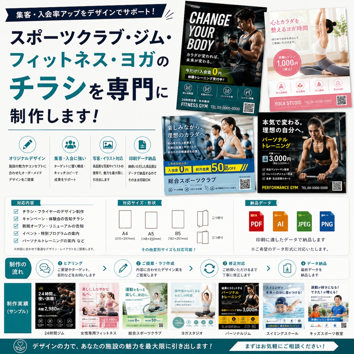 スポーツクラブ・ジムなどのチラシ制作します 入会促進・体験予約につながる“伝わる”スポーツ系デザイン イメージ1
