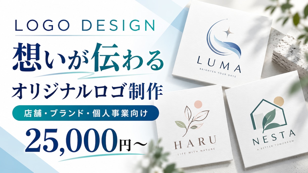 想いが伝わるオリジナルロゴを制作します 店舗・サービスに長く使えるロゴをご提案します イメージ1