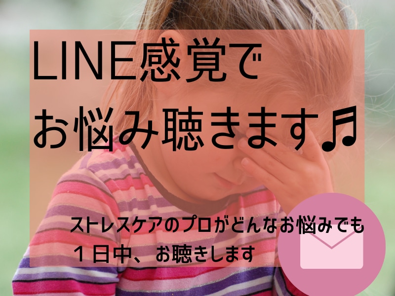 誰にも言えないお悩み１日優しくお聴きします 誰に話そう？女性と話したい？ストレスケアのプロが聴きます♬ イメージ1