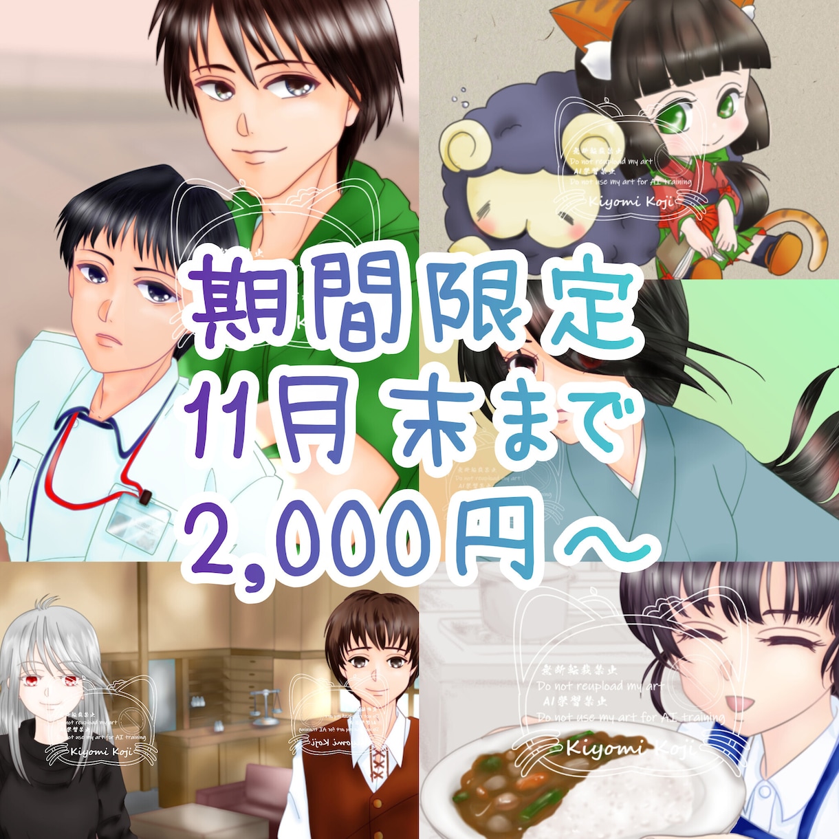 立ち絵・一枚絵・小説表紙など各種イラスト描きます 依頼受注開始記念　11月末までのご依頼2000円から イメージ1