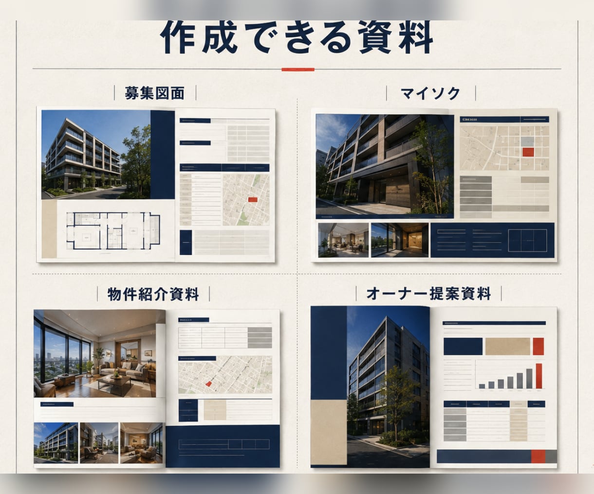 不動産チラシ・営業資料を実務目線で作成します 賃貸・売買・管理の現場経験を活かし、伝わる資料に整えます イメージ2