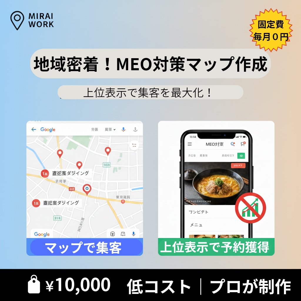 Googleマップ集客・MEO対策代行の設定します 検索順位を上げ来店率アップ！プロが「勝てるマップ」を構築 イメージ1