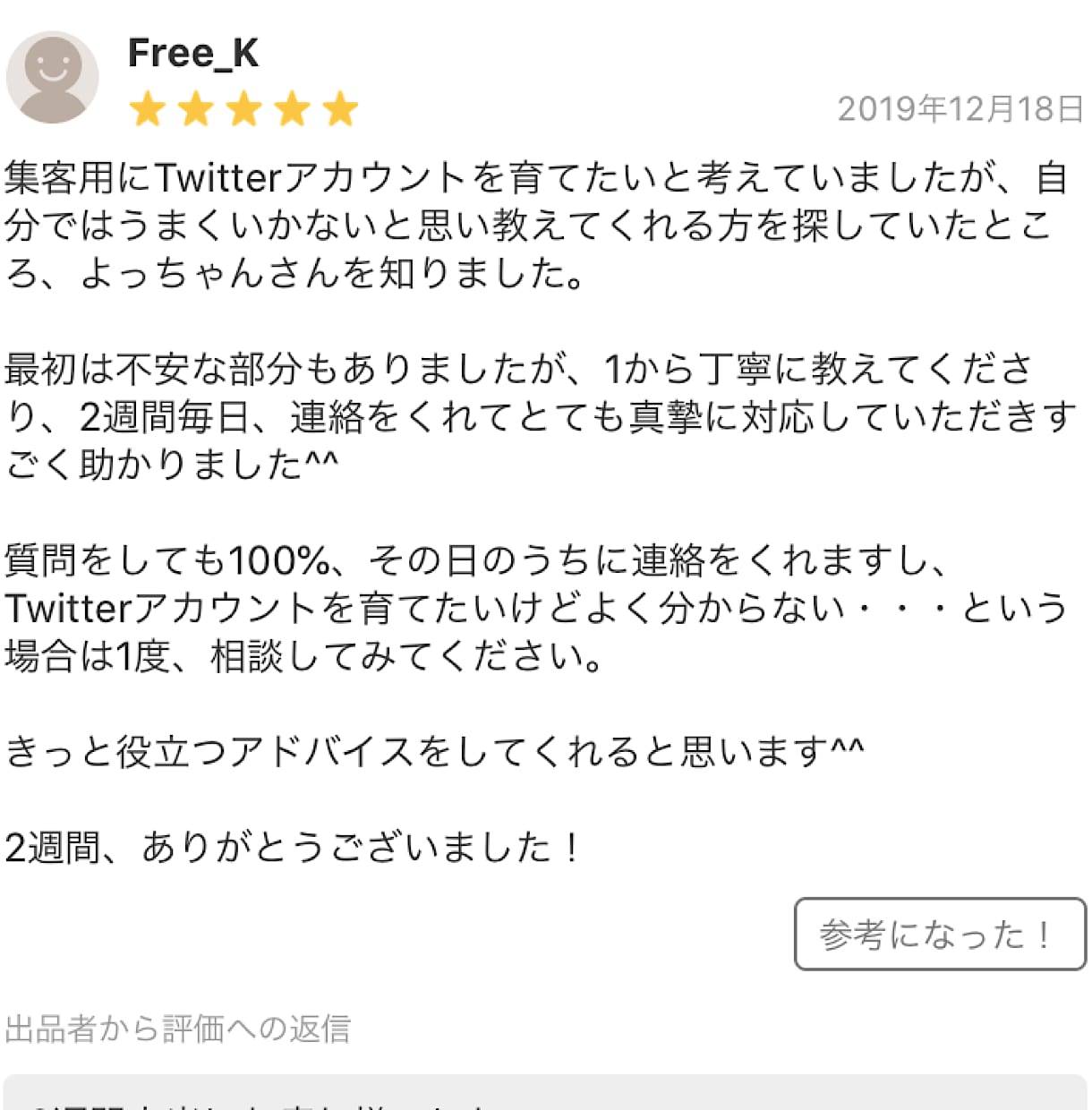 2週間！！徹底的にTwitterコンサルします 1日2ツイートだけでフォロワーを増やす㊙︎テクニックとは！？ イメージ4