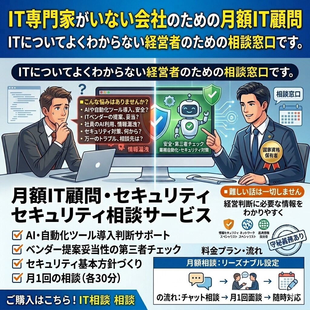 社内にITの専門家がいない会社の月額IT顧問します ITについてよくわからない経営者のための相談窓口です。 イメージ1