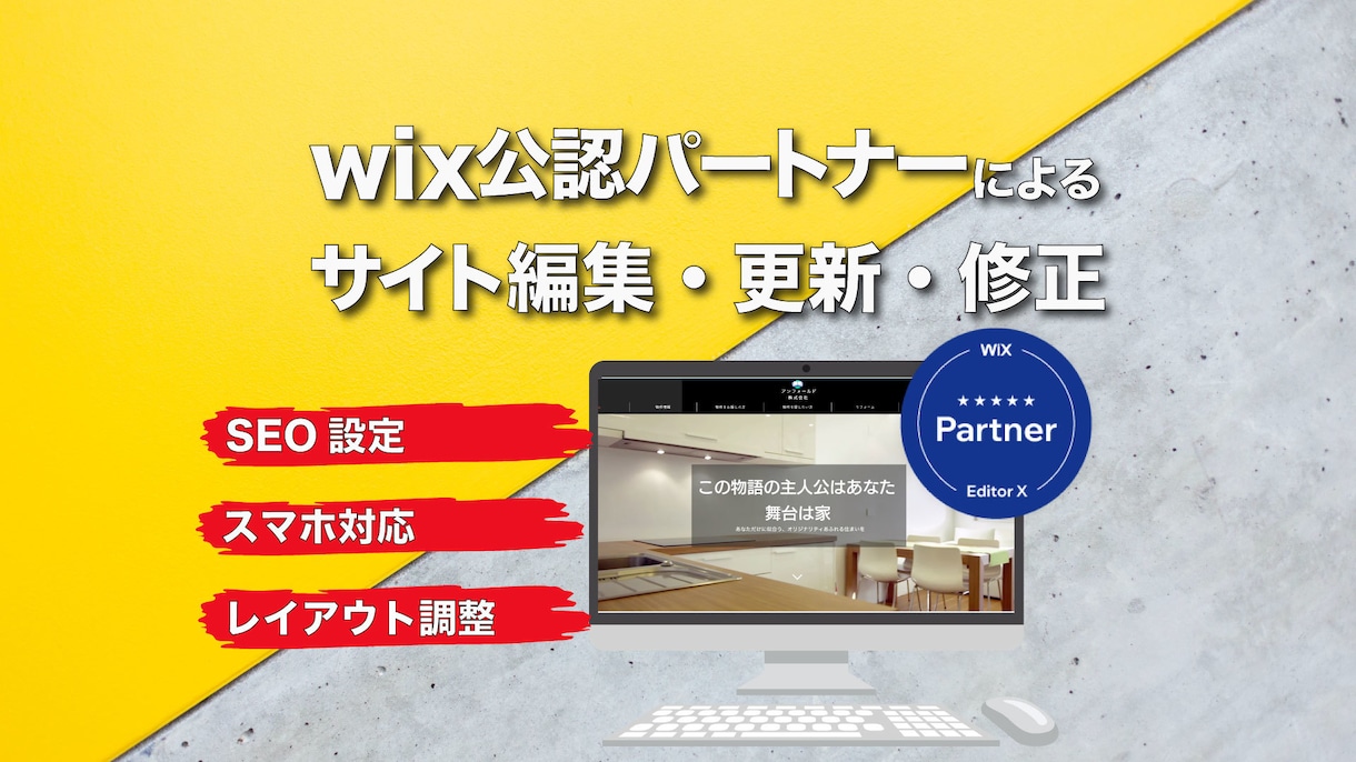 Wixサイトの更新・修正・変更します wixパートナーによる修正、使い方のレクチャー、SEO対応。 イメージ1