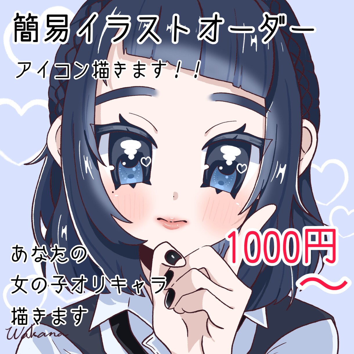 格安で可愛い女の子描きます きゅるんとした可愛いおめめのオリキャラちゃんをアイコンに！ イメージ1