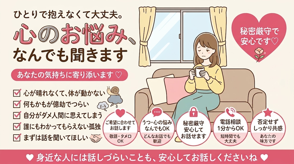心がつらい時、お話お聞きします あなたのペースでお話しください。 イメージ1
