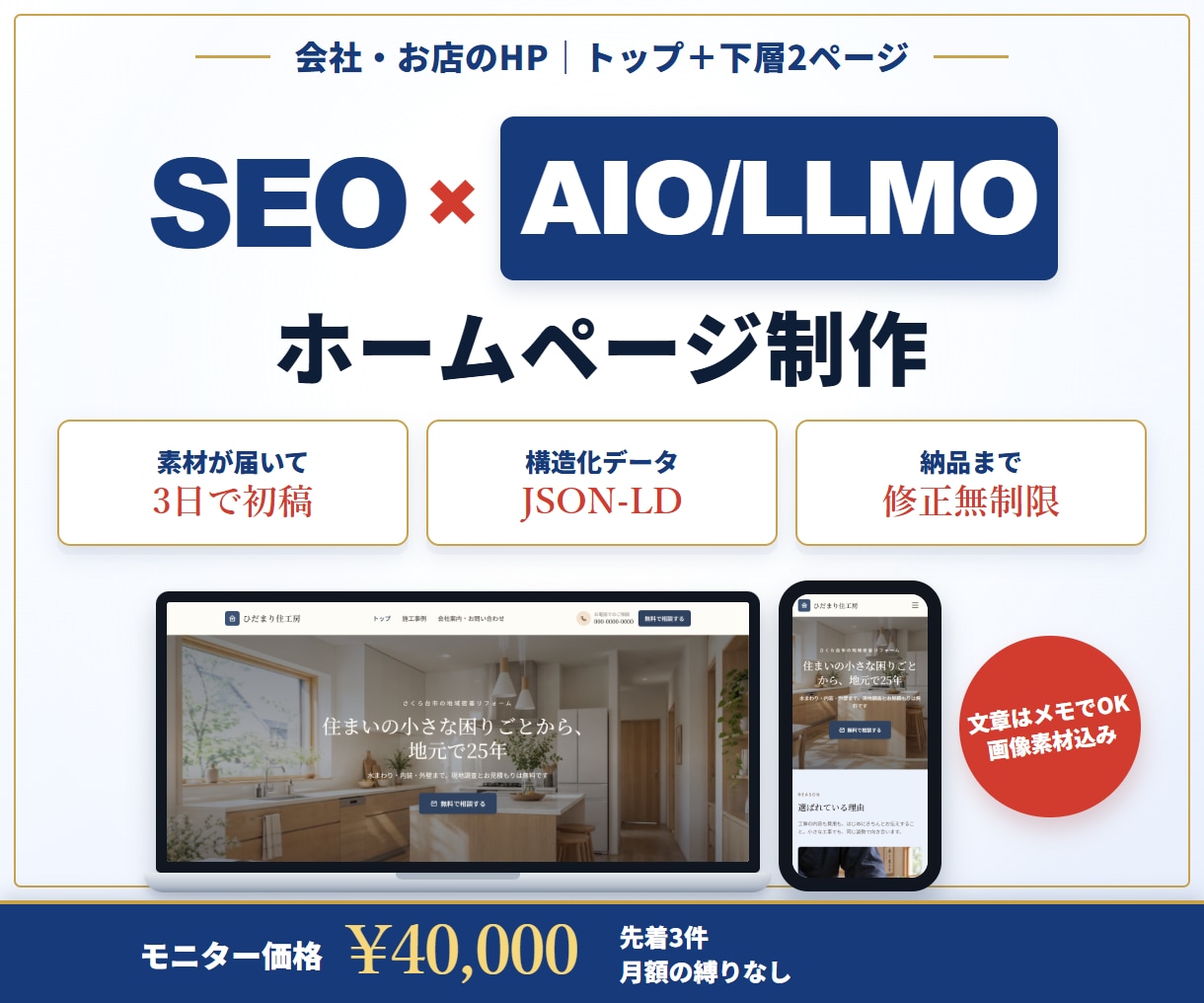 SEO・AIO対策込み｜3日で初稿のHPを作ります 3ページ・AIO/LLMO対策込み。モニター価格4万円 イメージ1