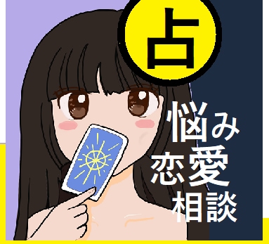 月明りのタロットリーディング致します 心の声をお聞かせください！カードにズバリ尋ねます。 イメージ2