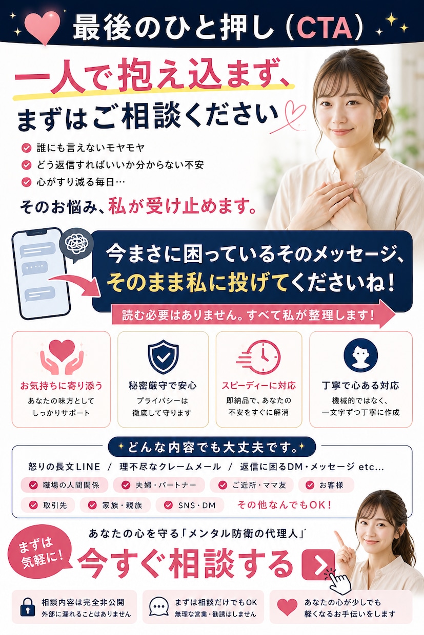怖い長文LINEを代わりに読み毒抜き要約します 理不尽な連絡のストレスゼロへ。あなたのメンタル防衛代理人 イメージ10