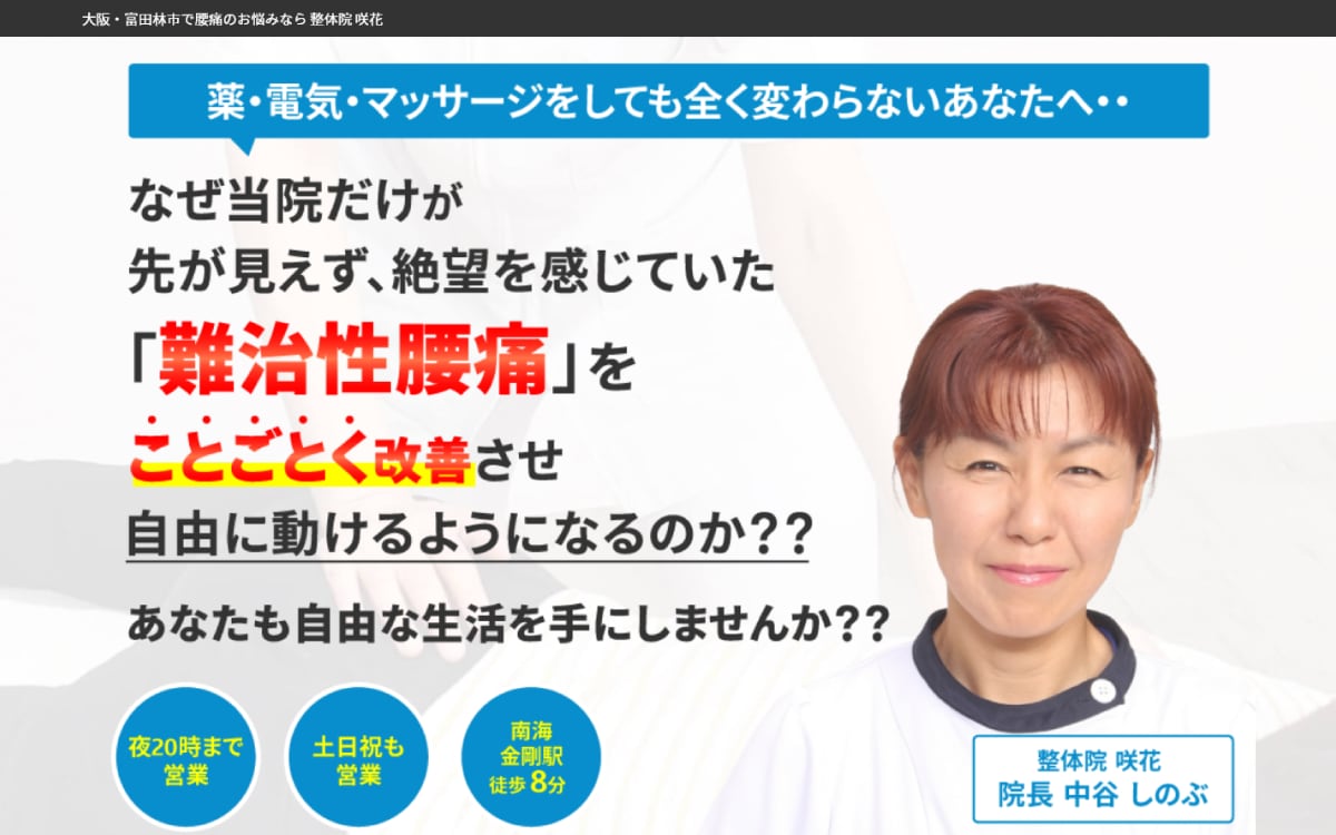 整体・鍼灸院向けのランディングページ作成します 実績多数なので安心・安全！低価格・高品質のLPを制作可能に！ イメージ6