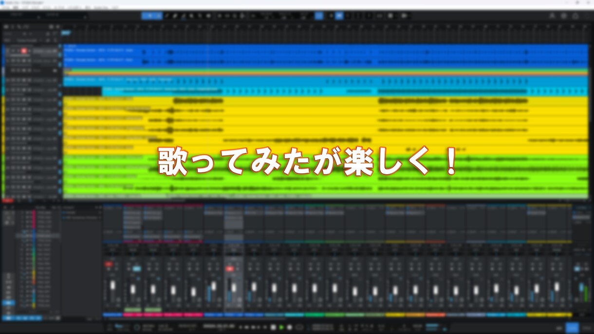 初めてのMIXも安心！歌ってみたを丁寧に仕上げます 心を込めて、あなたの「歌」に命を吹き込みます。 イメージ1