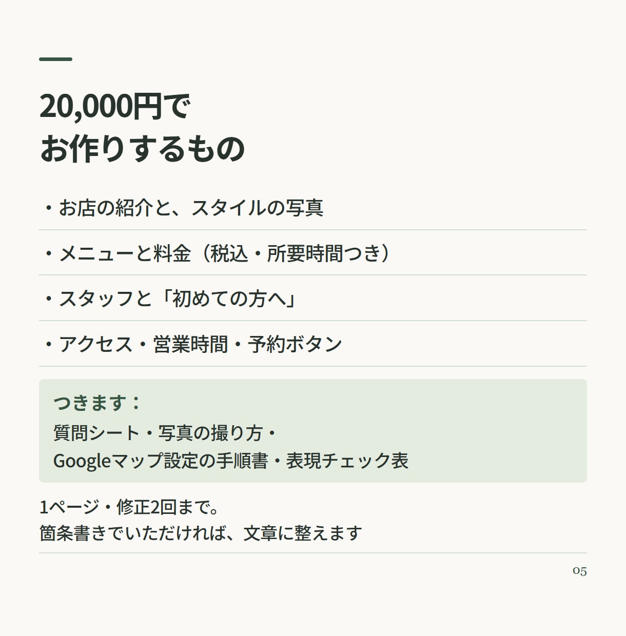 美容サロン専門｜月額0円で予約が伝わるHP作ります 美容室・ネイル・エステ・まつげ｜ずっとお店の名義 イメージ5