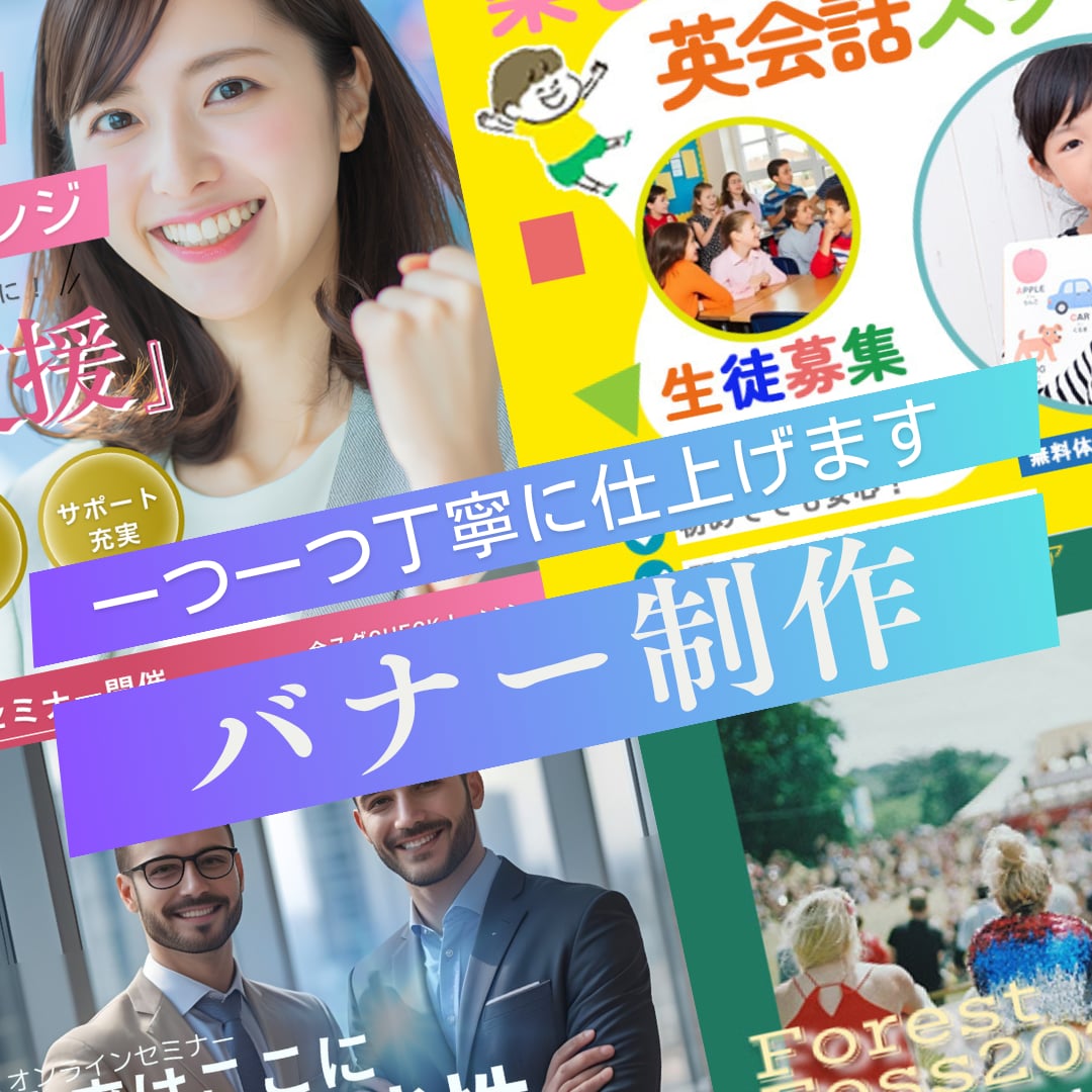 バナー・サムネイル制作承ります 一つ一つ丁寧にあなたの思いを形にします イメージ1