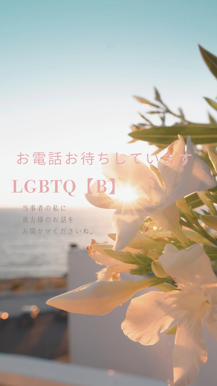 雑談から心の内まで お聞きします 思いつくままにゆったりと、お話しませんか。 イメージ1