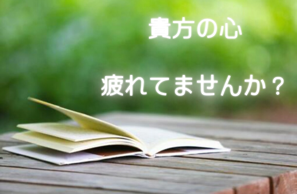 グループ会社の相談役経験の私が力になります 接客業のグループ会社で人材管理と相談役を15年やってます。 イメージ2