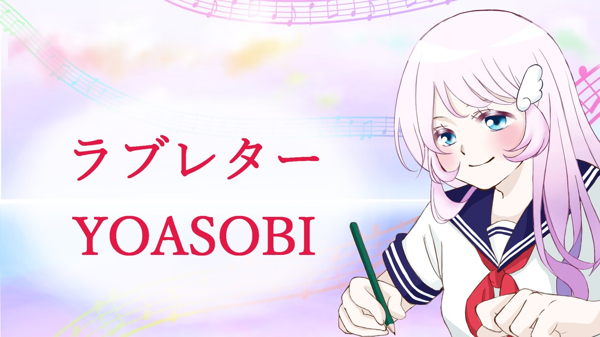 歌ってみた動画のイラストサムネ描きます オリジナリティを出しつつ完成度の高いイラスト描きます イメージ5