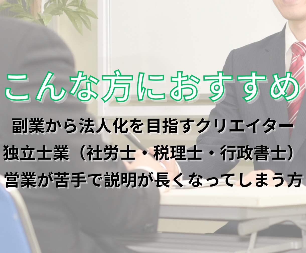 営業が苦手でも成約率UP資料作成します 会う前から信頼を築き契約を引き寄せる資料 イメージ4