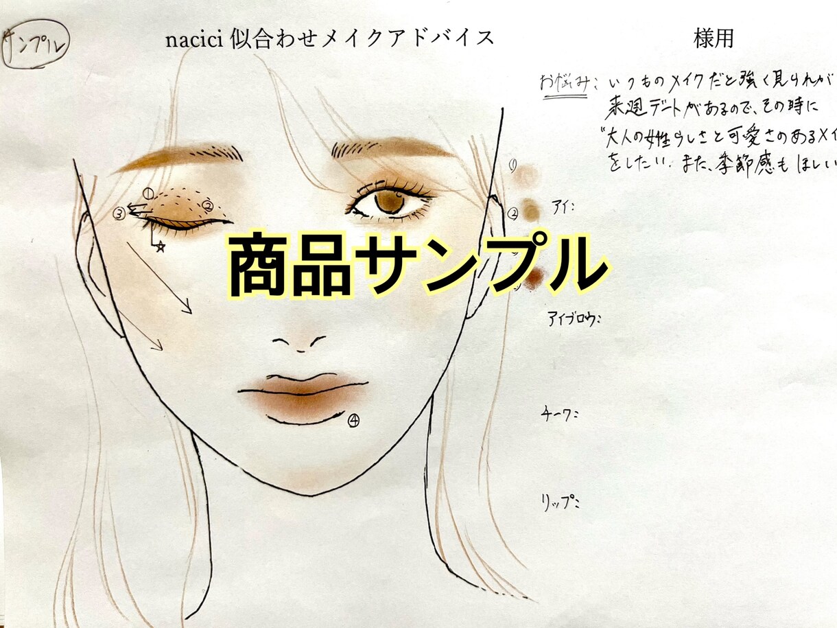 印象を変えたい方に！パーソナルメイクをご提案します 「もっとこんなふうに見られたい、、、」などなりたいを叶えます イメージ1