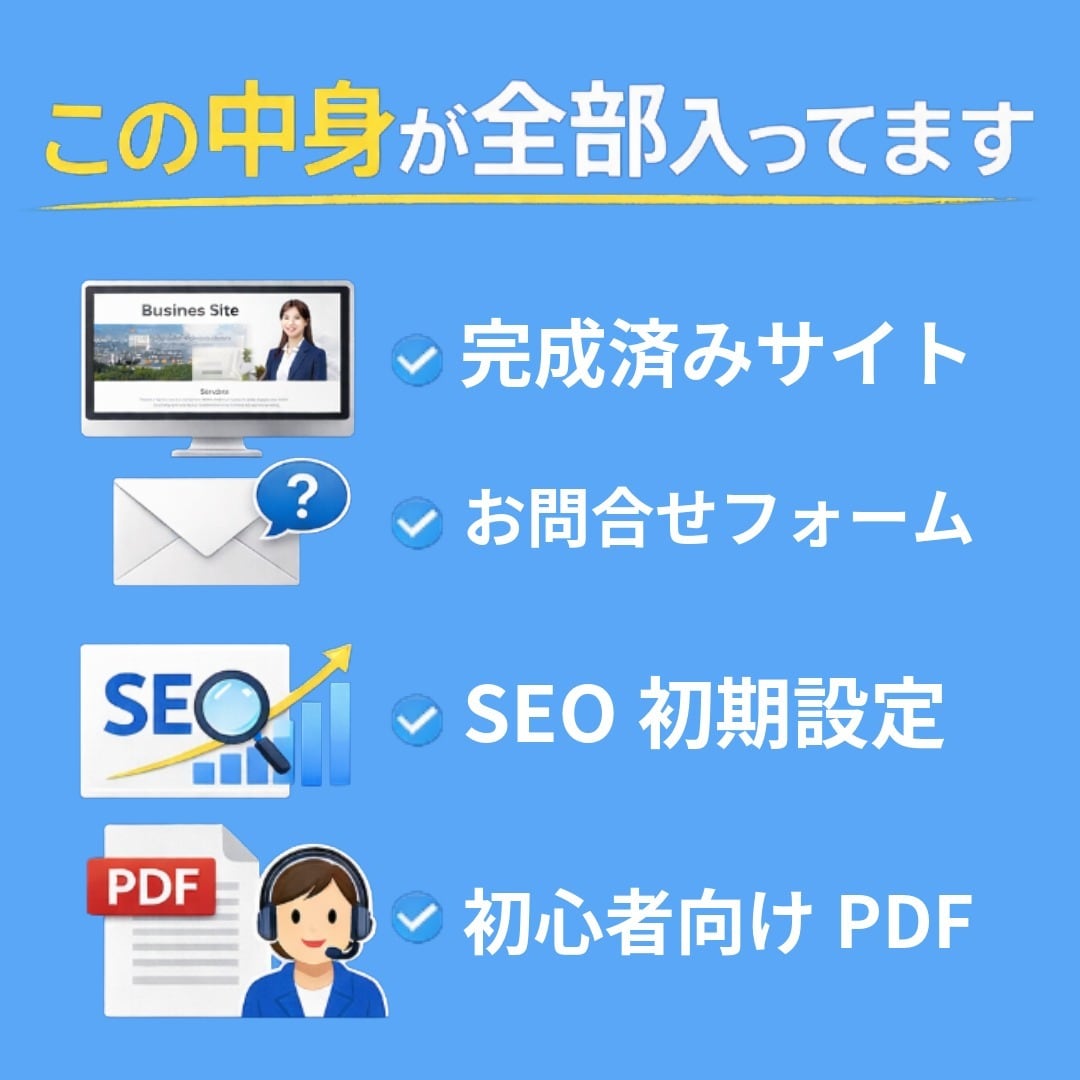 WordPress事業サイト構築します HPを初心者でもすぐ公開できます イメージ2