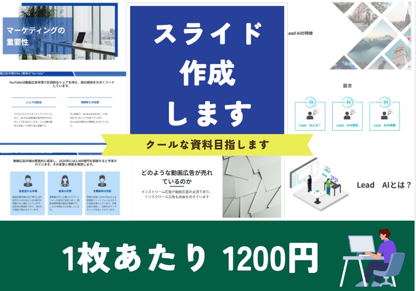 一味違うクールなスライド作成します セミナー資料やバナーを必要としている方々に イメージ1