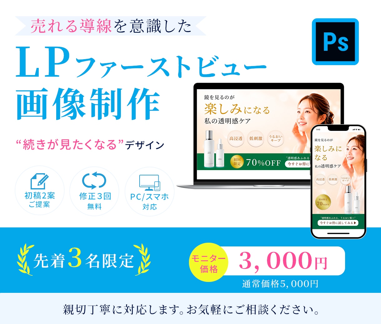 売れる導線を意識したLPファーストビュー制作します 伝わる構成と視線誘導で行動につながるデザインをご提案します イメージ1