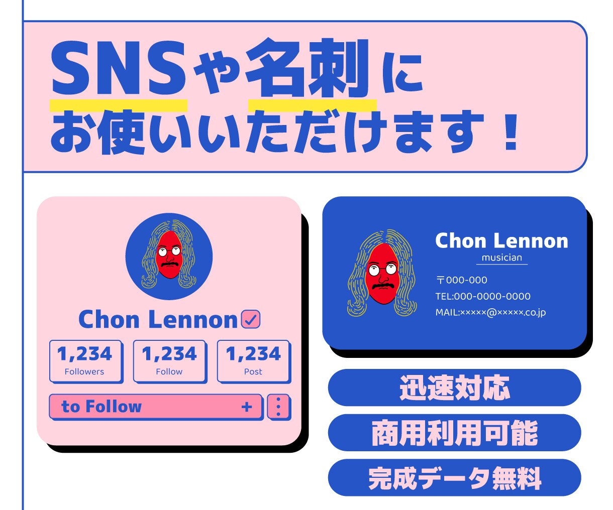 完成データ無料！ちょっとクセのある似顔絵描きます SNSや自己紹介ツールにお使いいただけます！ イメージ1