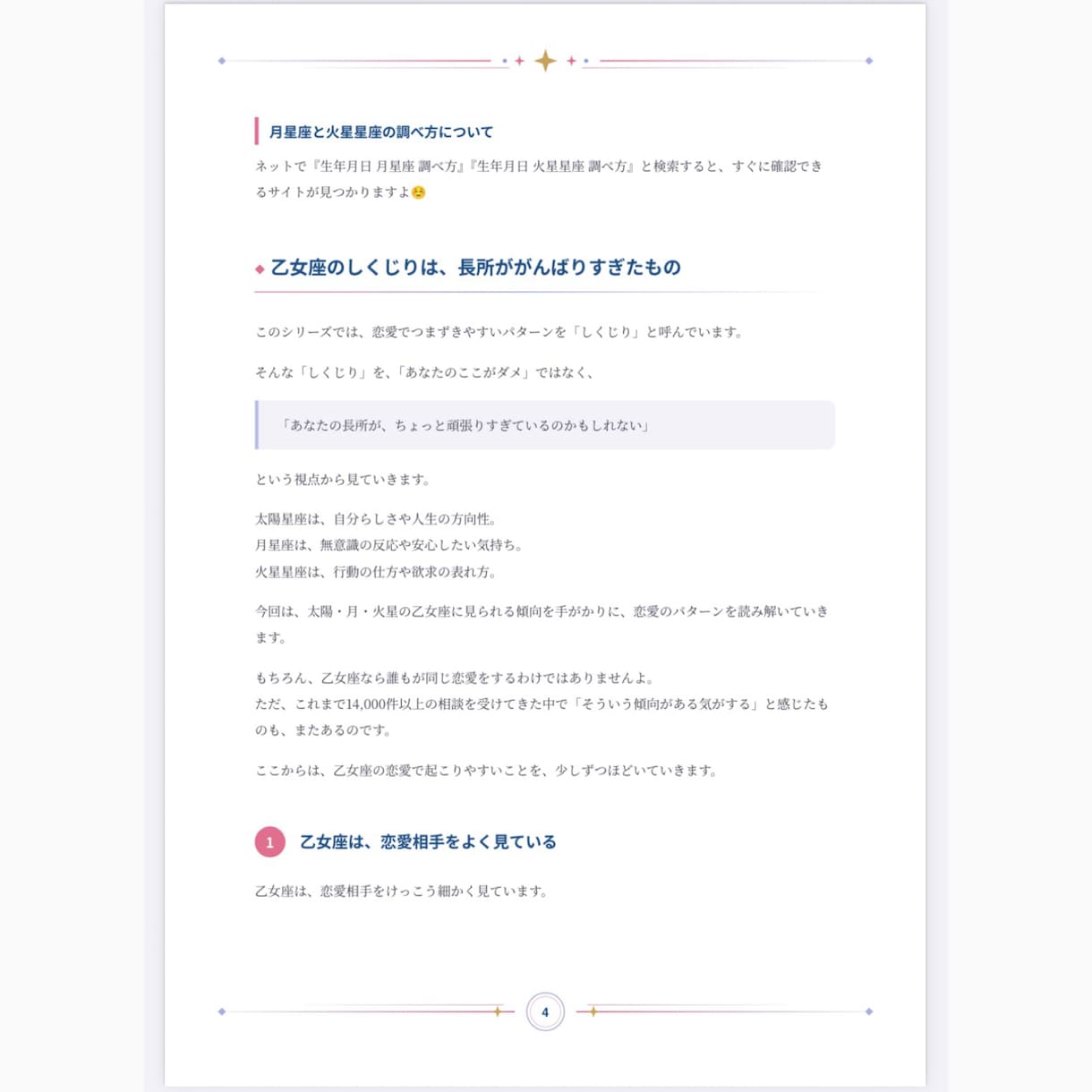 恋人より世話役になる乙女座の恋愛を解説します 気づけば恋人のお世話係になっていませんか？PDFで解説します イメージ6