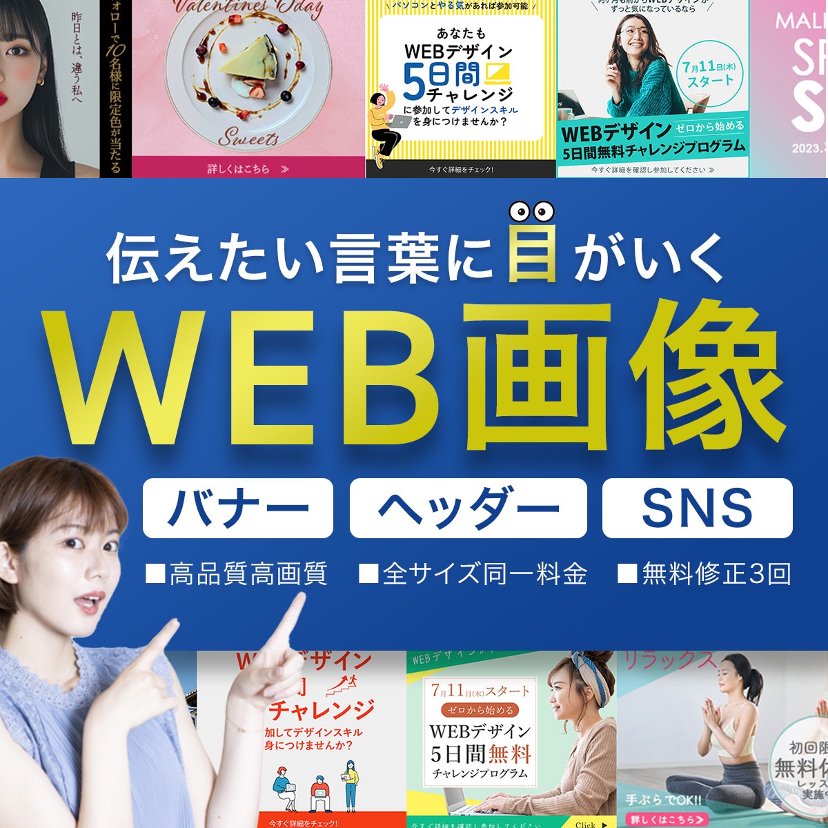 高品質★短納期★バナー・web画像作ります 目に留まるデザインを迅速かつ丁寧に対応致します。 イメージ1