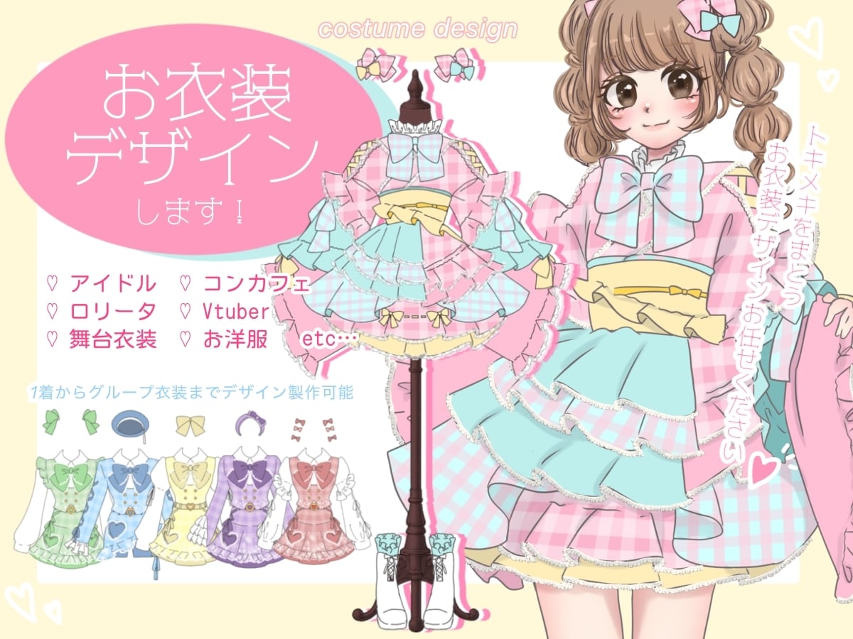 衣装デザインを描きます キャラクター/アイドル/舞台/コンセプトカフェなど イメージ1