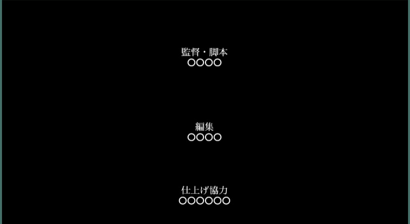 シンプルなエンドロールを作ります 見やすい映画風エンドロールを作成します。 イメージ2