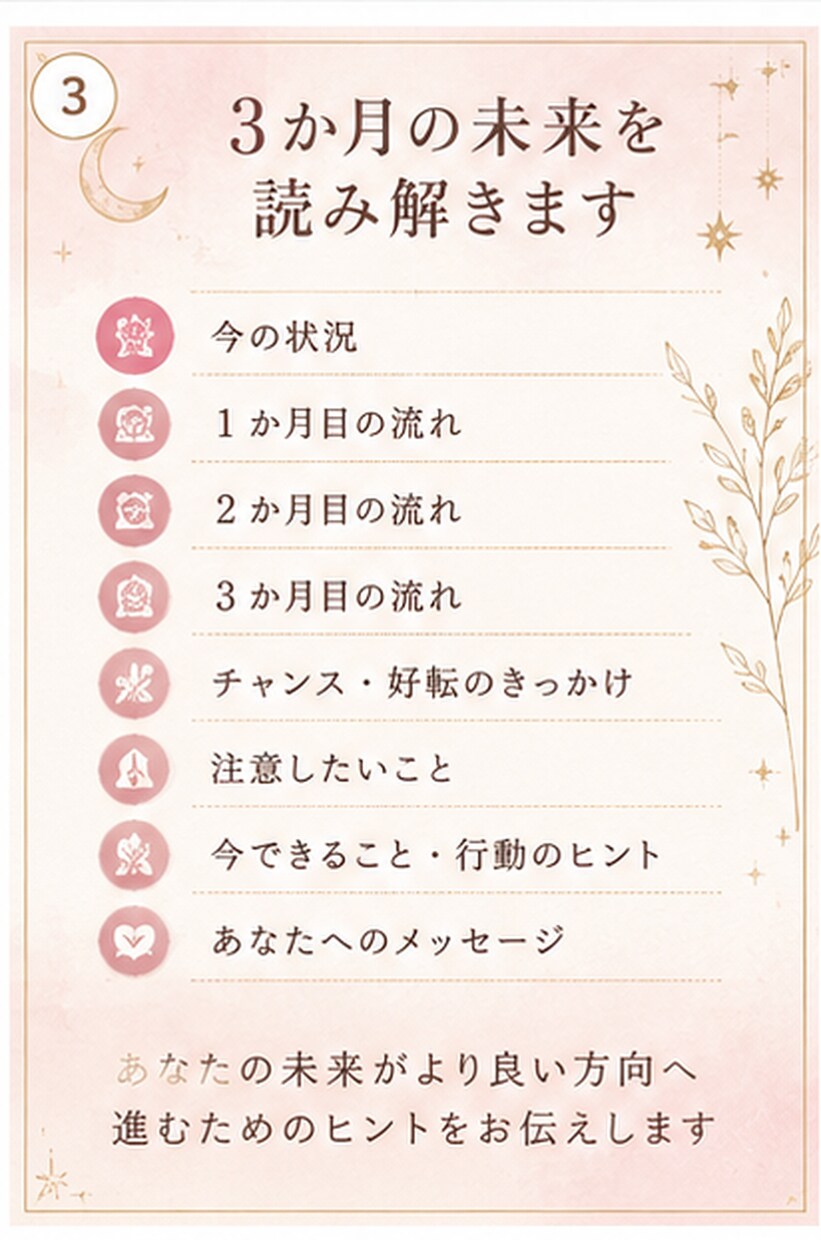 あなたの近未来3か月の流れをタロットで占いますます 仕事・恋愛・人間関係の変化と今できることを丁寧に鑑定 イメージ3