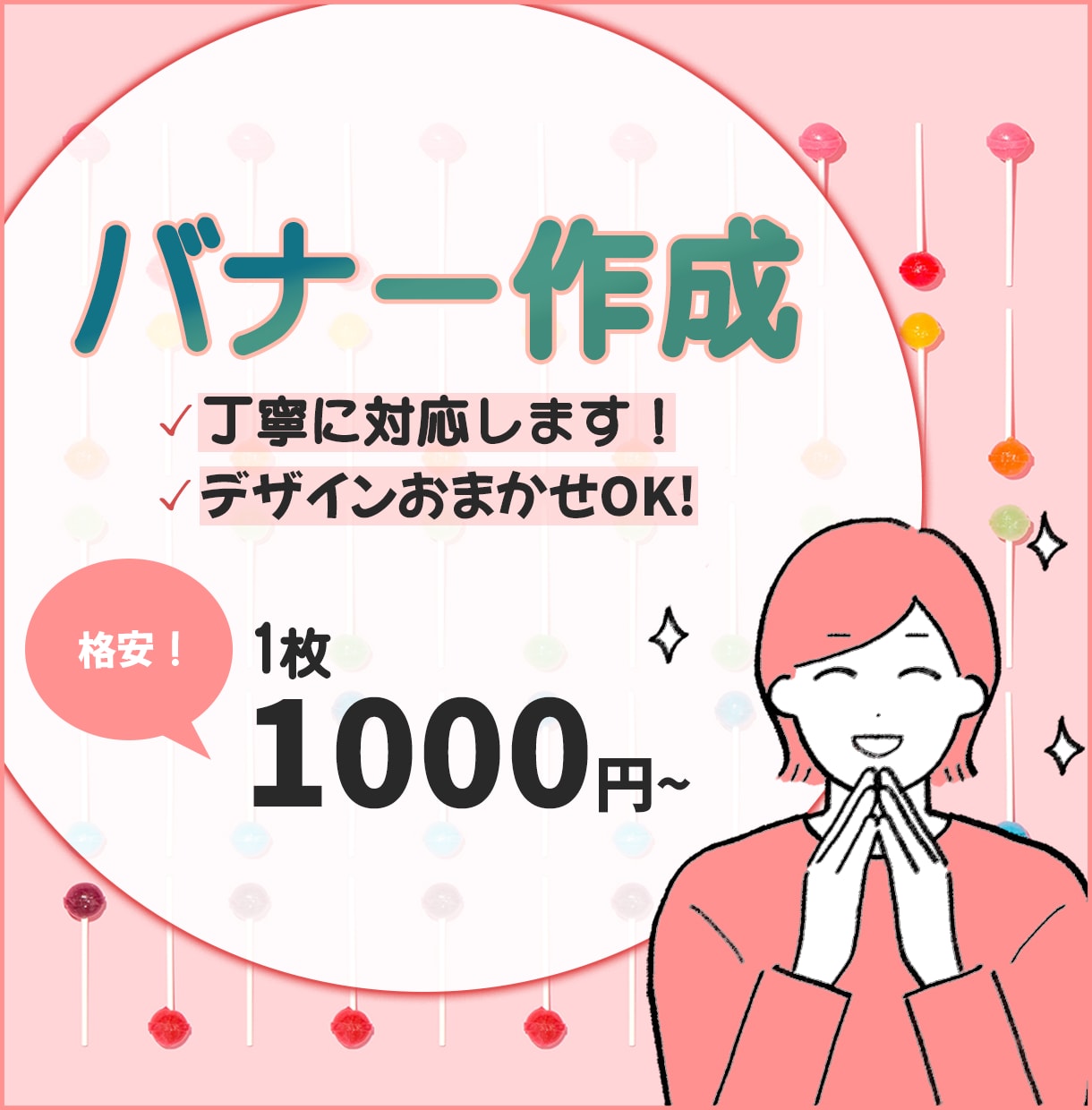 デザインおまかせもOK!目を惹くバナー作成します 格安価格にて丁寧に対応致します！ イメージ1