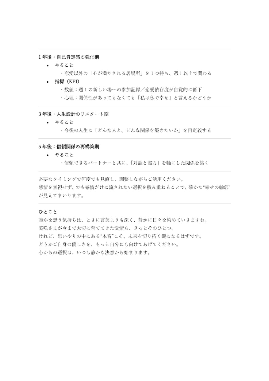 初回限定｜恋愛特化の5000字で行動指針を示します 恋愛のモヤモヤを、5年先までの行動ロードマップにします イメージ9