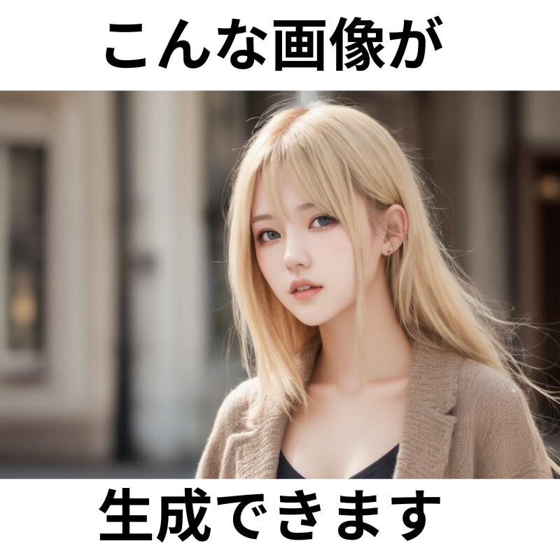 AI画像を生成する方法を教えます 初心者向け｜Stable Diffusionの使い方がわかる イメージ2