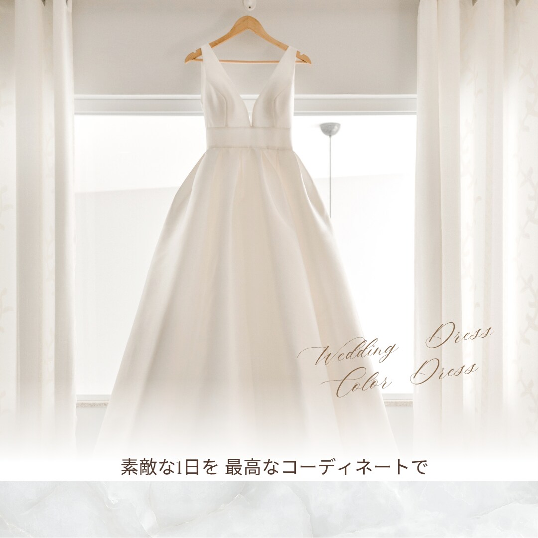 ドレスやアクセサリー迷い中の方｜ご相談のります 元ドレススタイリストが迷う気持ちに寄り添います。プロが相談 イメージ10