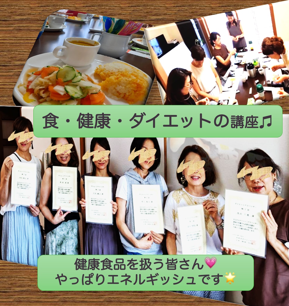 食育健康アドバイザー講座!副業に本業に活かせます マンツーマンが嬉しいと好評 の講座 2026年更新!! イメージ3