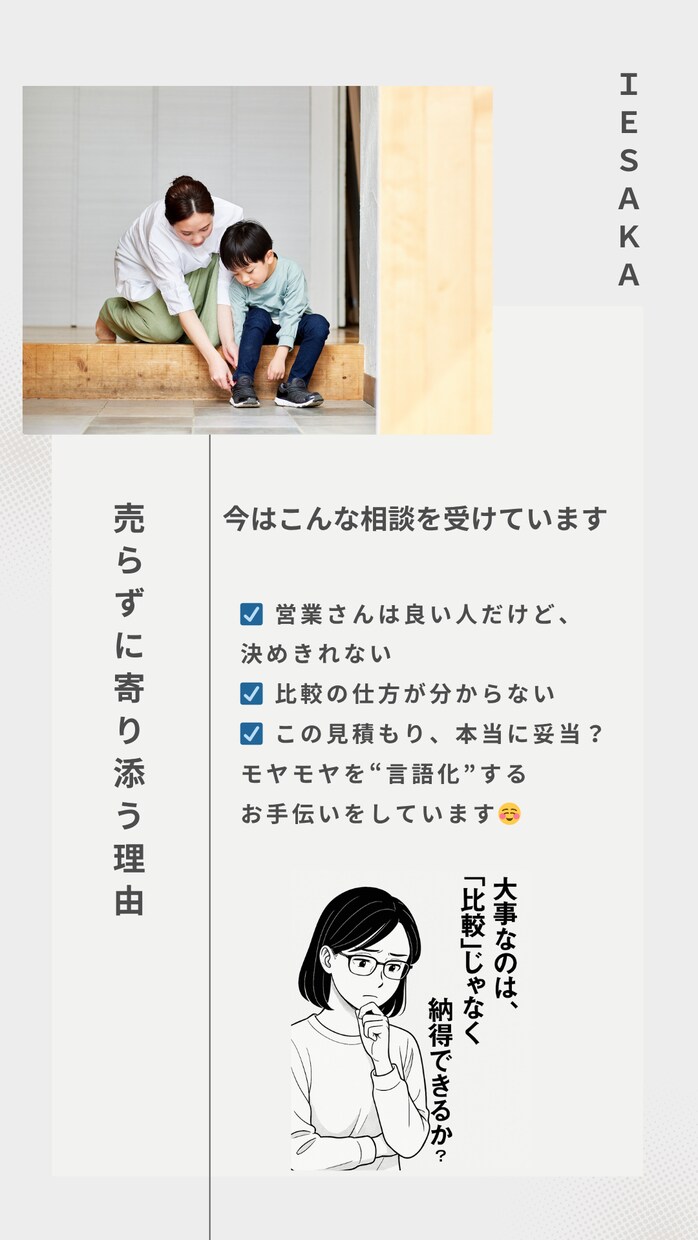 住宅購入のモヤモヤ、中立のプロが相談に乗りますます 営業されない安心感。納得できる家づくりの一歩をサポート！ イメージ4