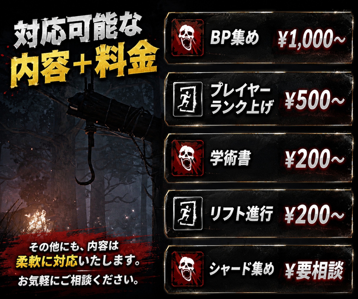 DBDのBP集め・ランク上げなど代行いたします チート、雑プレイ一切なし。大会経験者が全力サポート(˙˙*) イメージ2