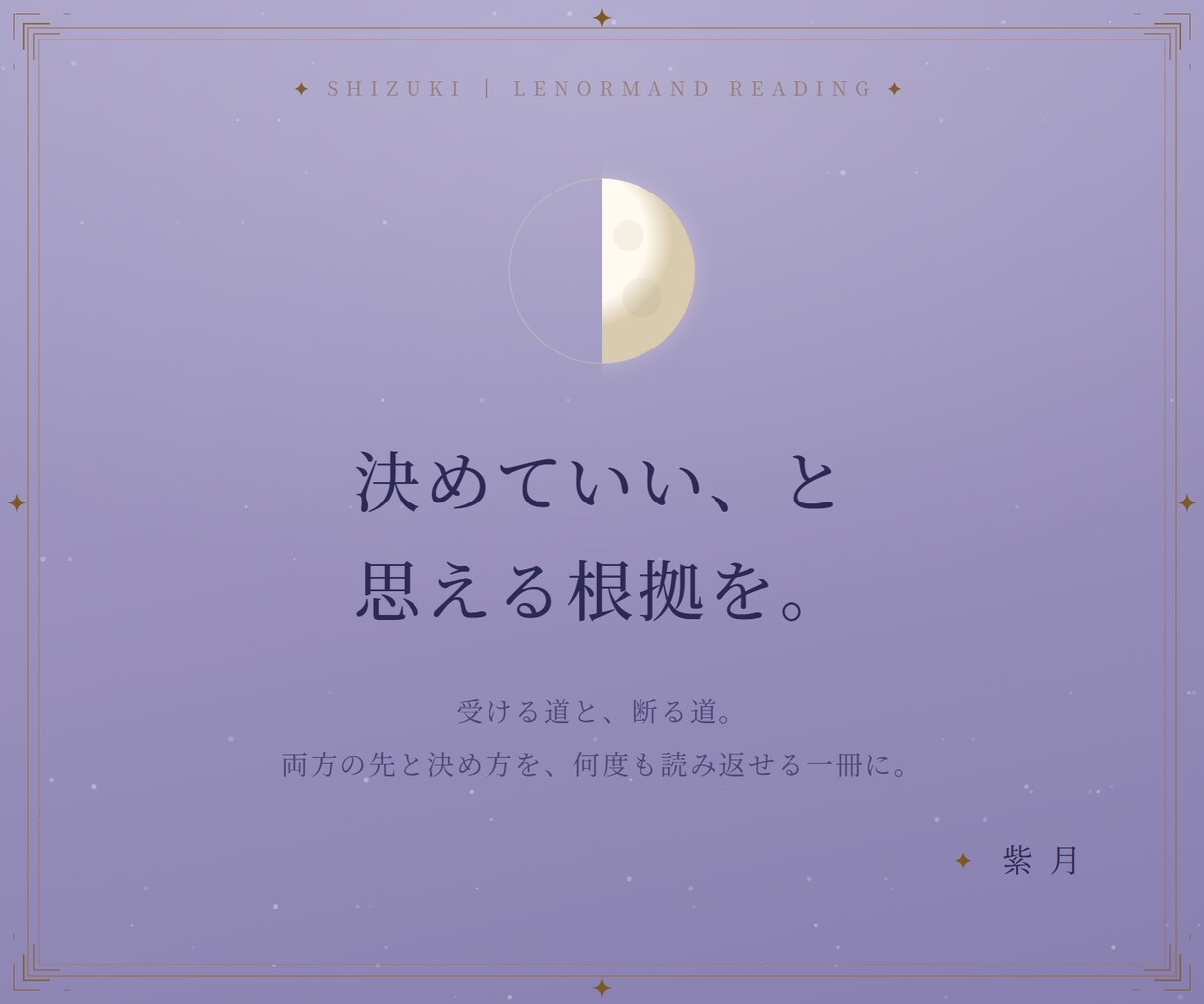 決断鑑定〈半月〉｜仕事の決断を9枚で構造化します 重い決断を、受ける／断る両方の先まで9枚で構造化します イメージ6