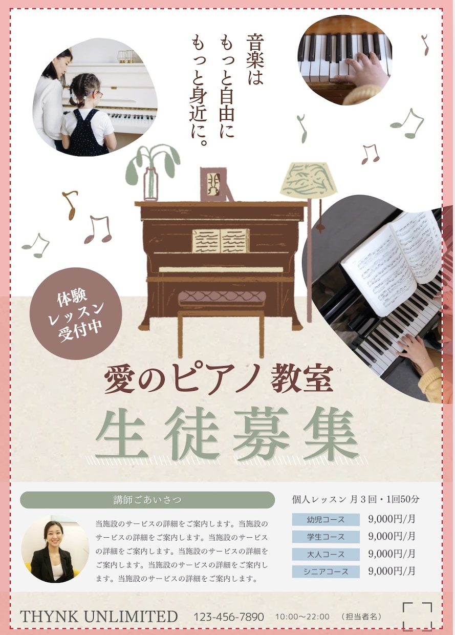選ばれるピアノ教室になる♬チラシを制作します 現役2拠点ピアノ教室オーナー × デザイナーが作成◎ イメージ6