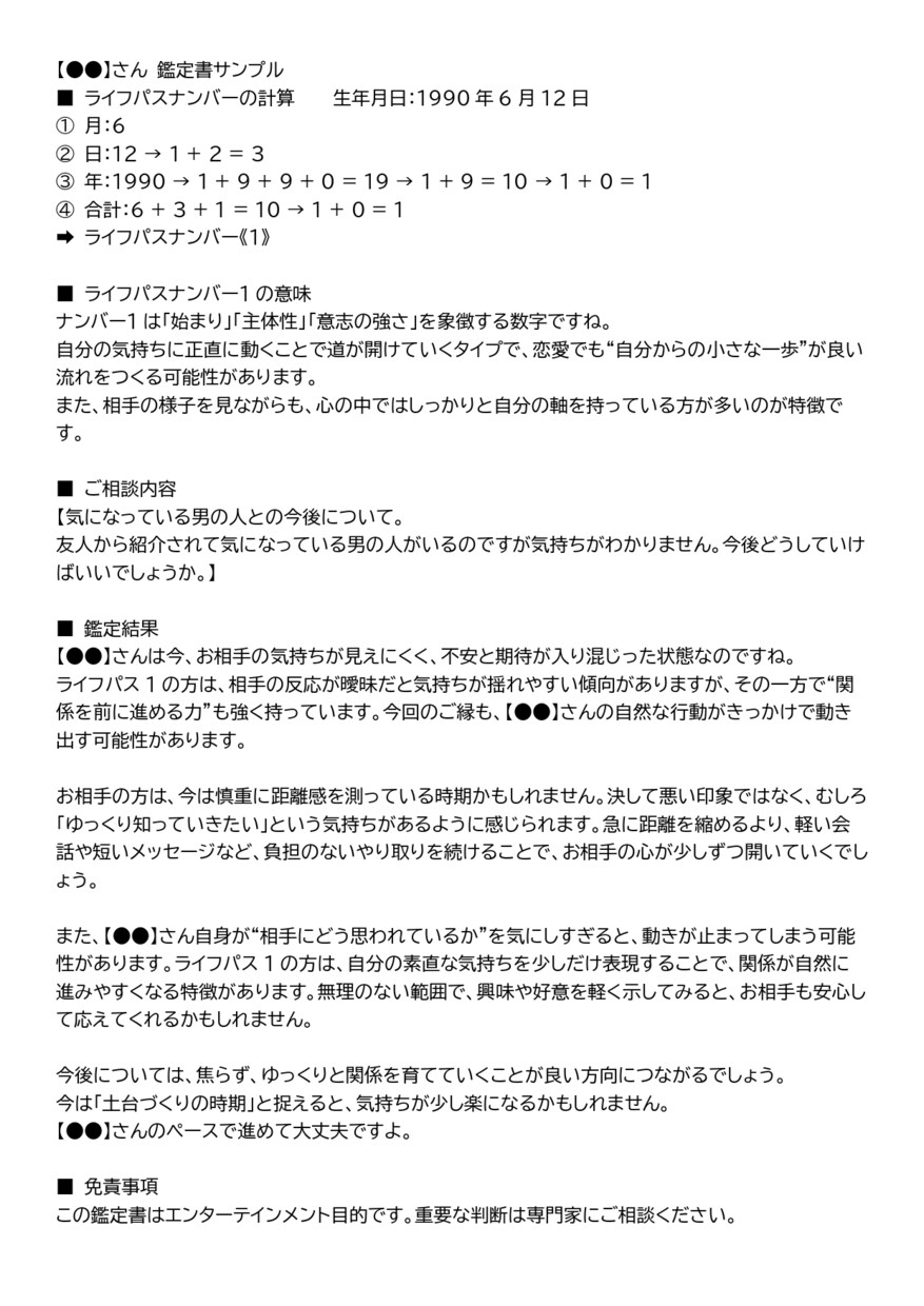 数秘術で仕事や恋愛などを鑑定します 生年月日から今の流れとヒントを読み取ります　シンプルPDF版 イメージ2
