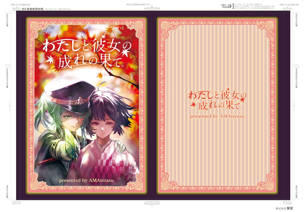 手に取ってもらえる！同人誌の表紙を作ります プロのデザイナーが快適な同人活動をお手伝いします！ イメージ1