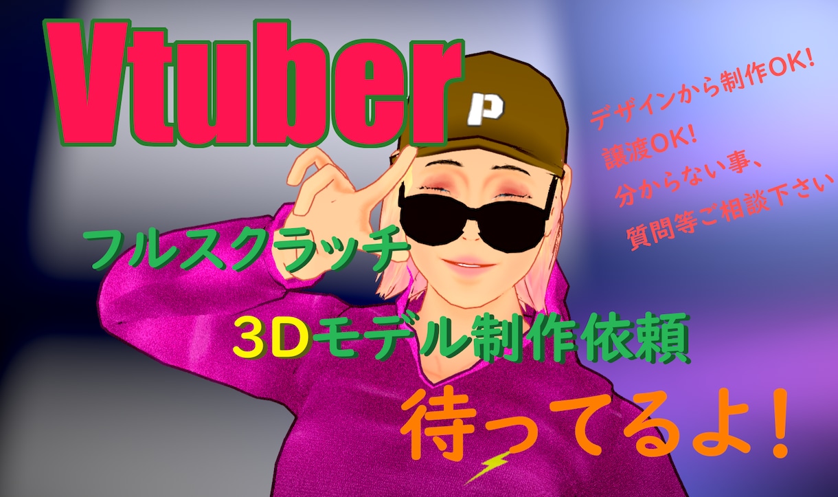 VRMオリジナルモデル作成します Vtuber用として使えます！ イメージ1
