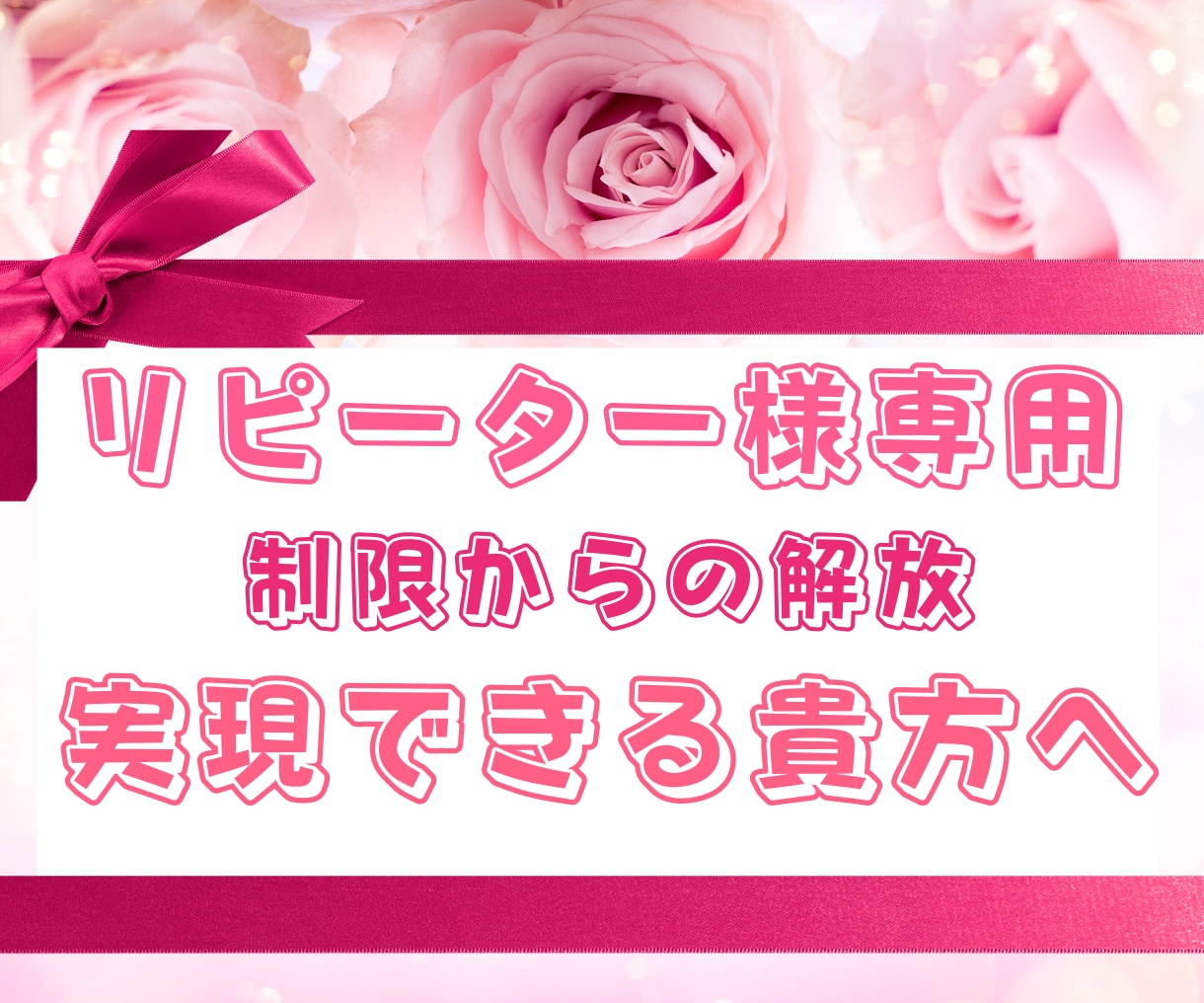 制限を解放し実現できる私になる！をサポートします 受容・解放をサポート！自己肯定感UPしながら願望実現！ イメージ1