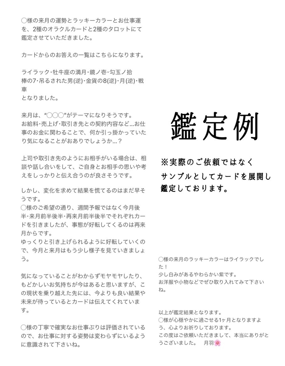1ヶ月の全体運+ご希望の運勢予報を占います 毎日を穏やかに過ごすための丁寧なアドバイス付き☺︎ イメージ3