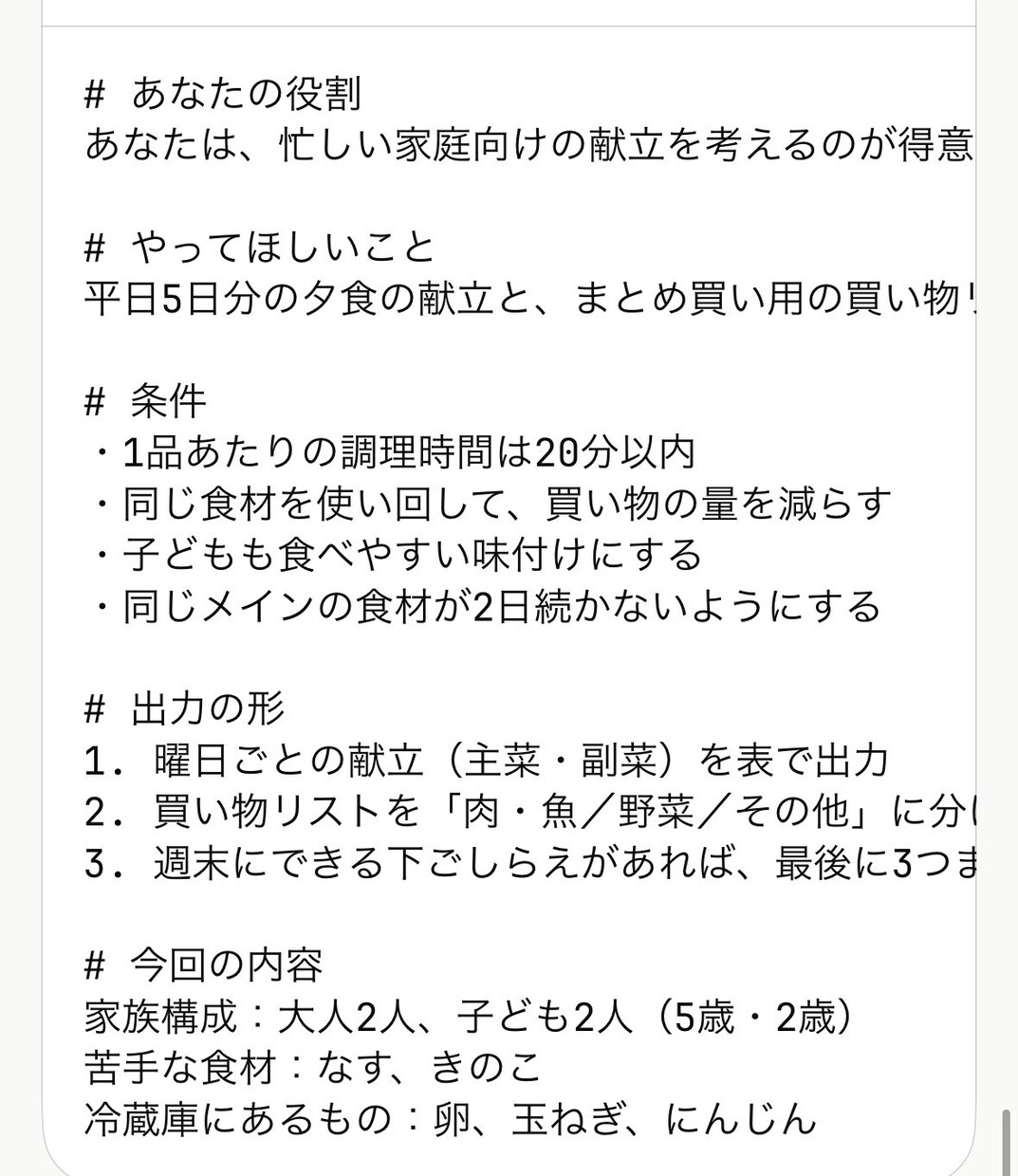 ChatGPT・Claude用プロンプト作ります 仕事・家事・副業のめんどうをAIに任せる指示文を作成 イメージ2